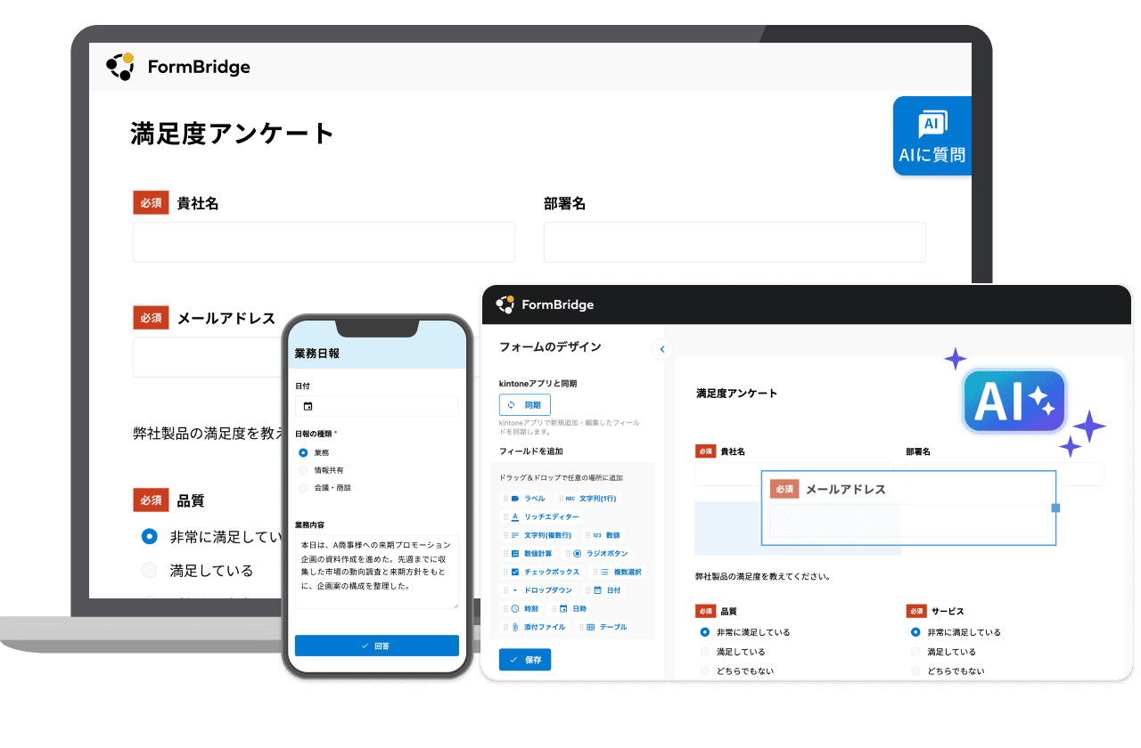 FormBridgeのイメージ