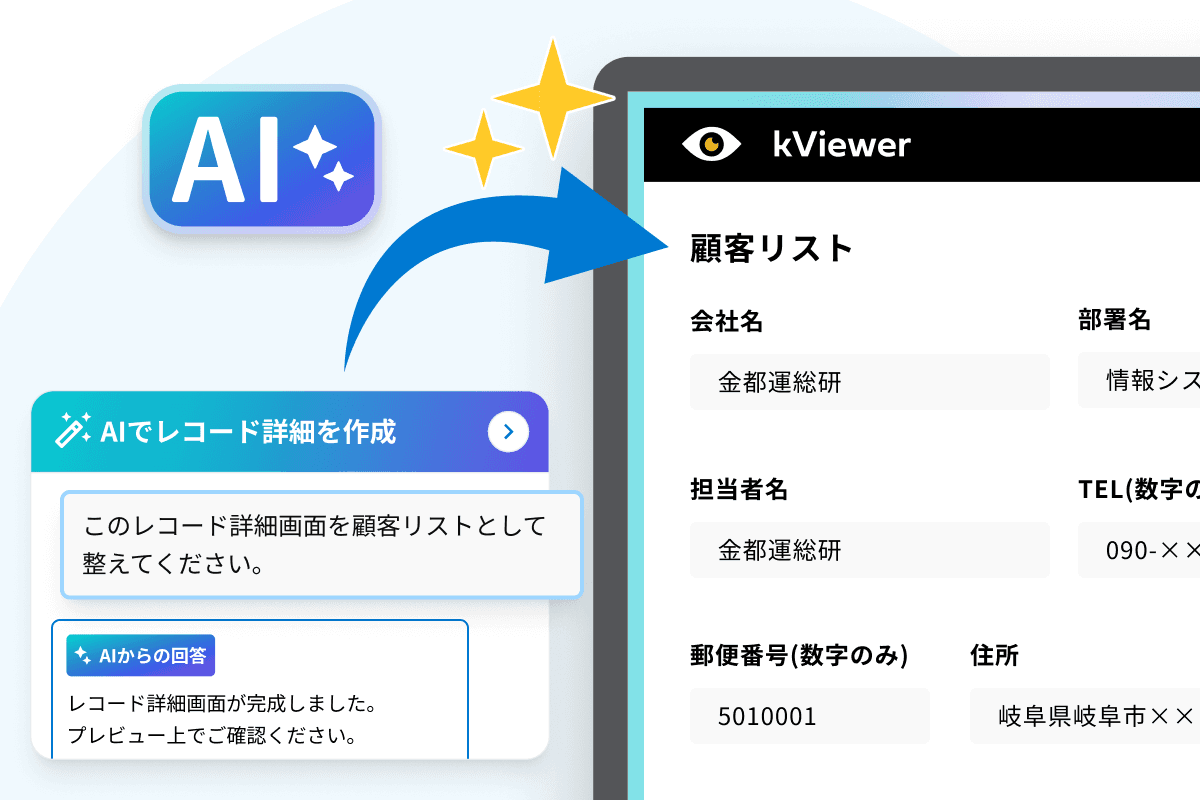 AIがレコード詳細画面のデザインを作成