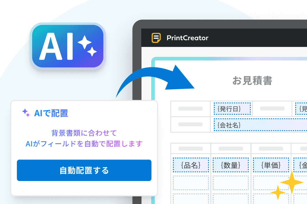 AIがフィールド情報を配置