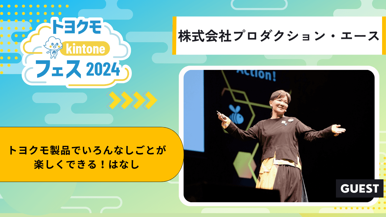 株式会社プロダクション・エース様