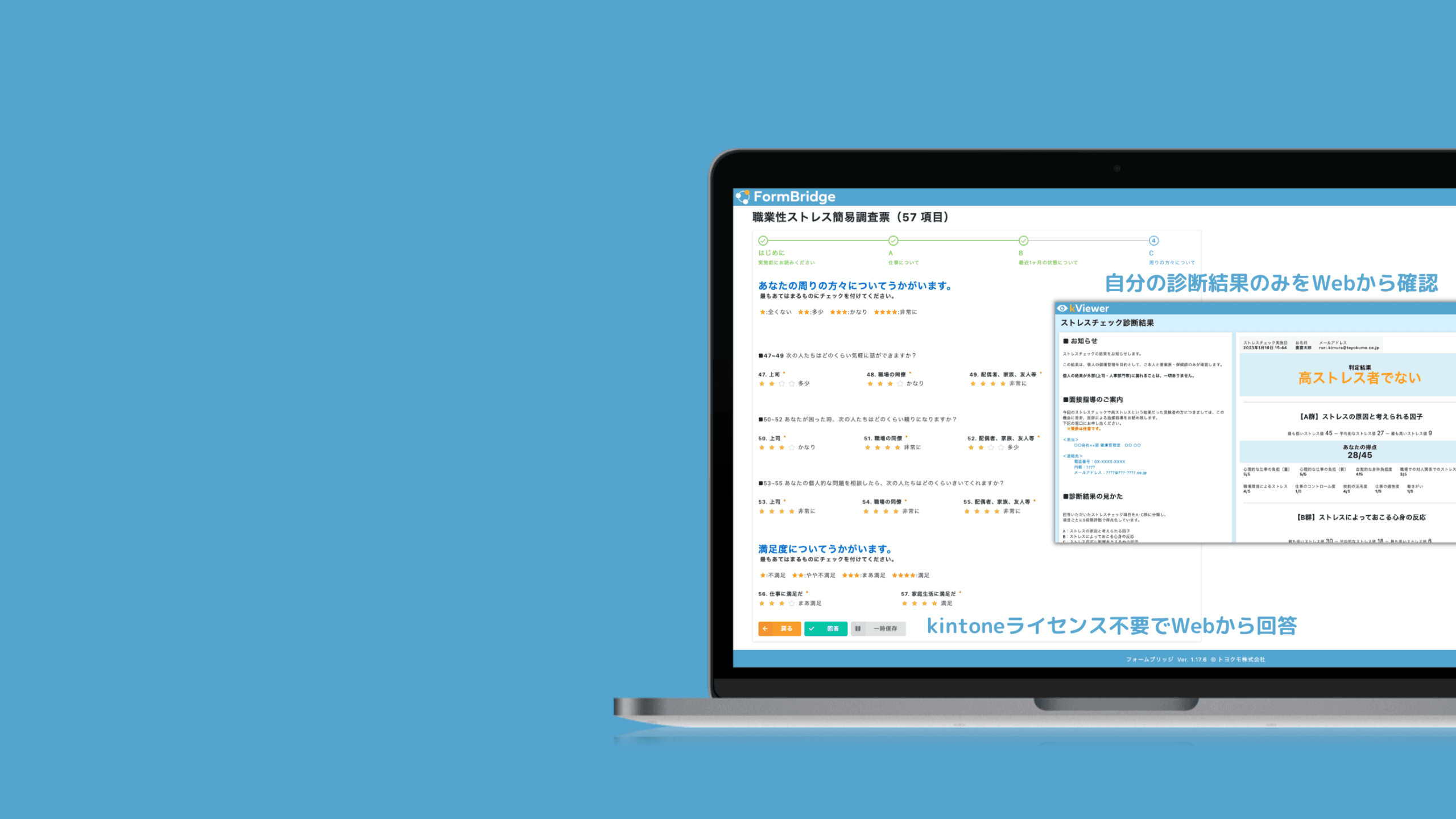 FormBridgeのストレスチェック回答フォームとkViewerの診断結果画面イメージ。自分の診断結果のみをWebから確認、kintoneライセンス不要でWebから回答