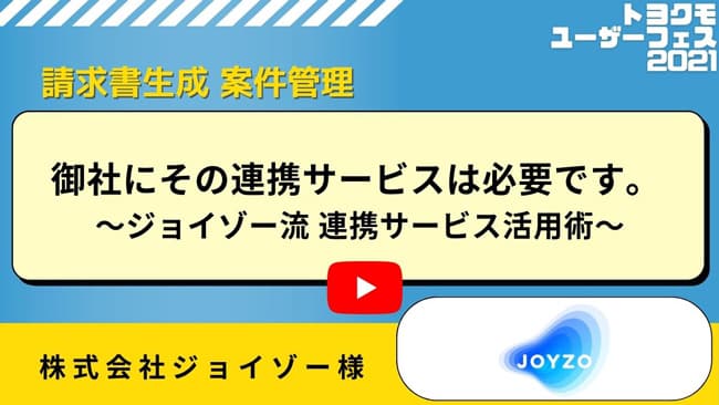 株式会社ジョイゾー様