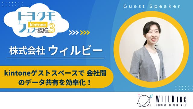 トヨクモフェス2023