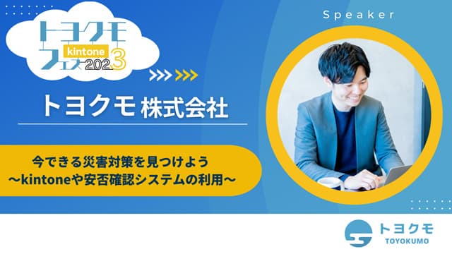 トヨクモフェス2023