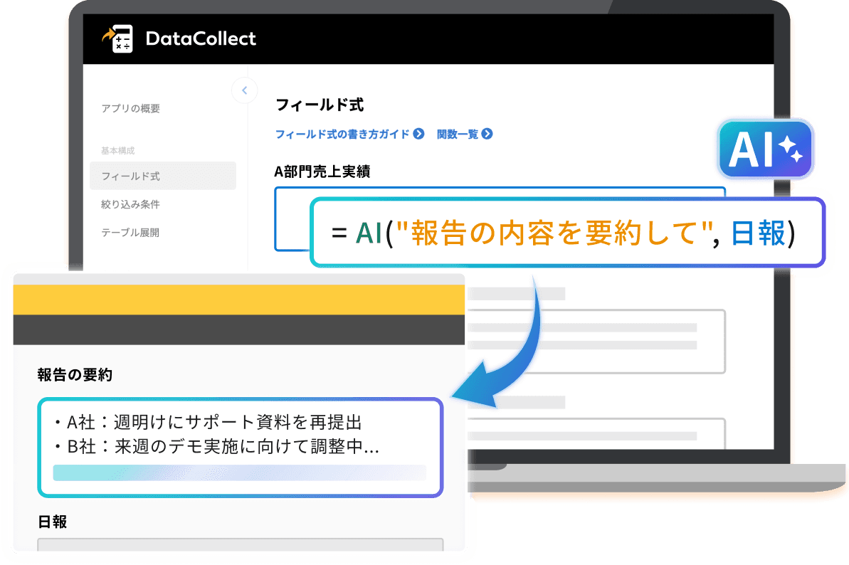 DataCollectのイメージ