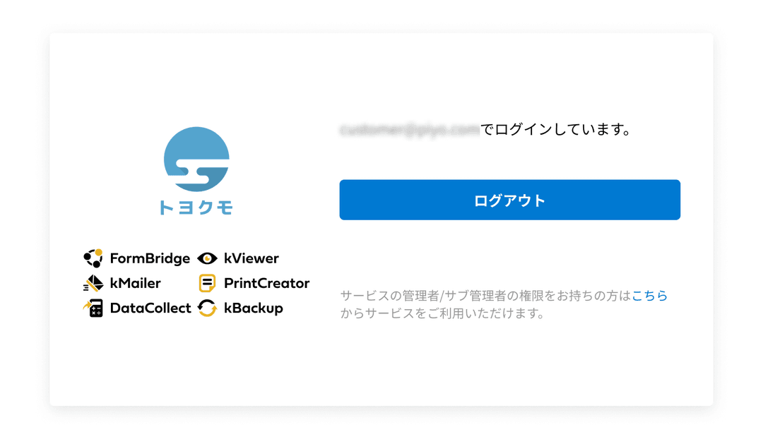 よくある質問 | Toyokumo kintoneApp認証 | トヨクモのkintone連携サービス