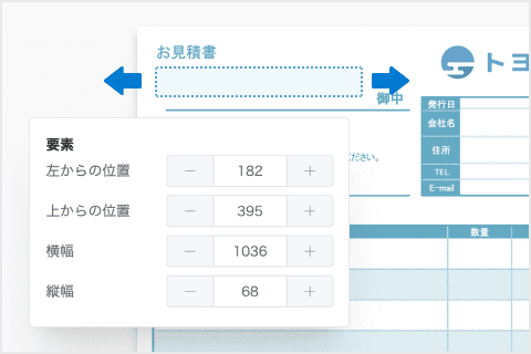 レイアウトの編集