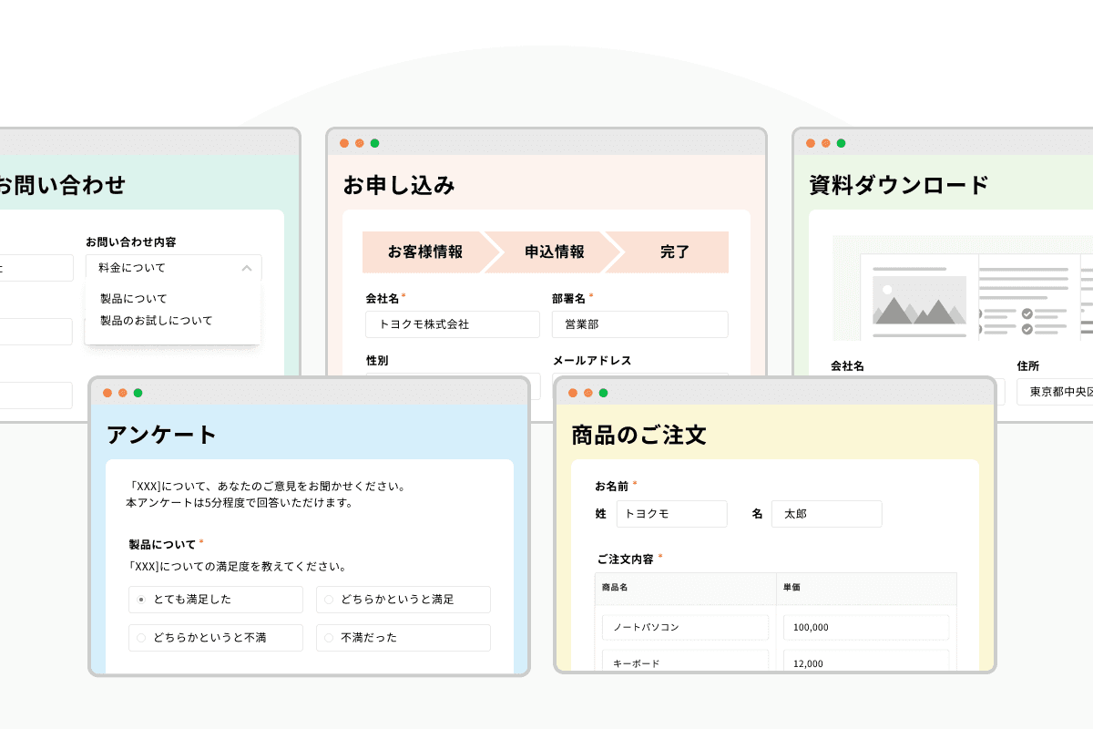 無制限のフォーム作成