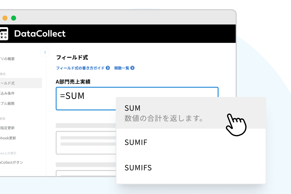 機能一覧 | DataCollect（データコレクト） | トヨクモのkintone連携