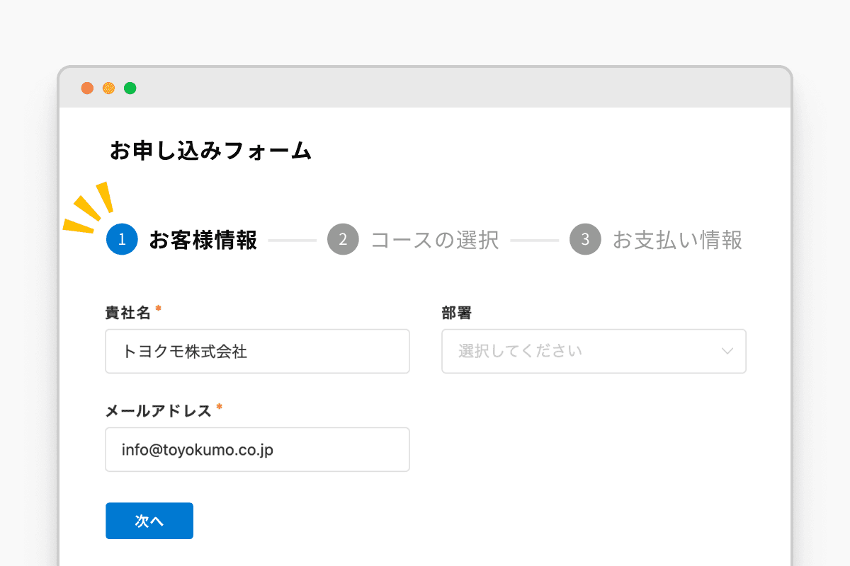 ステップフォーム