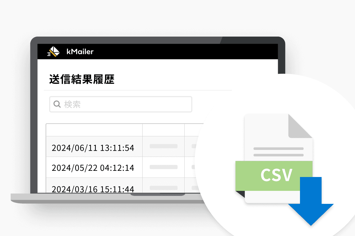 ログのCSVダウンロード