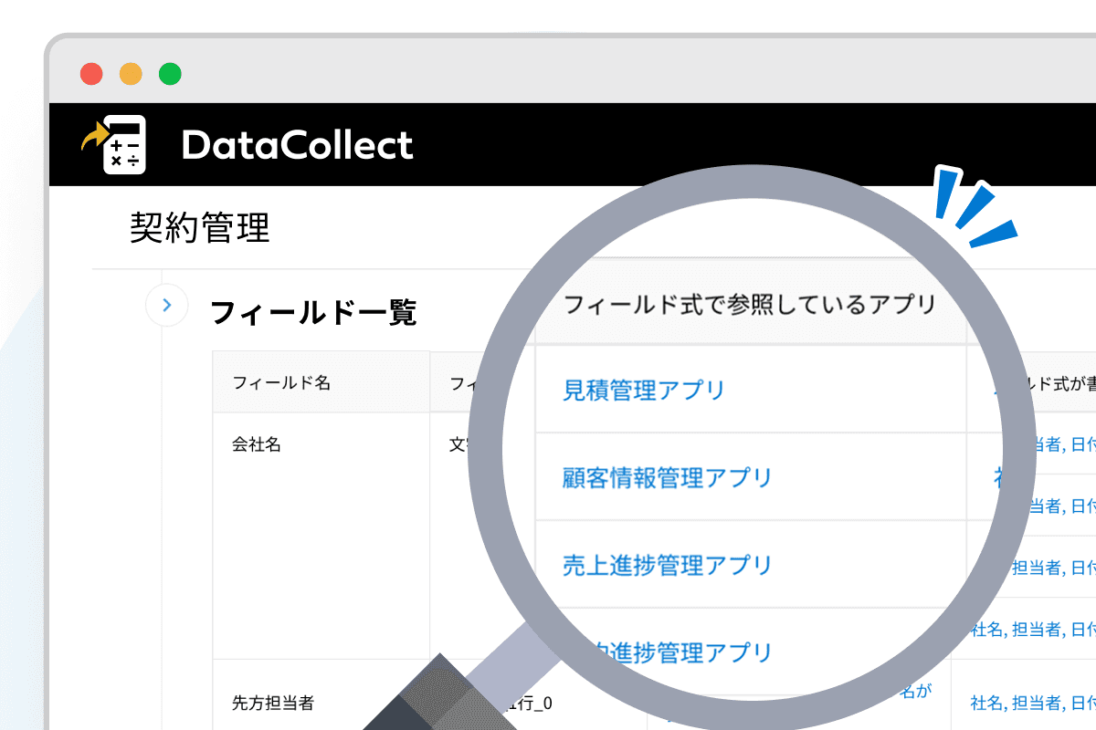 各フィールドの参照先を一覧で表示