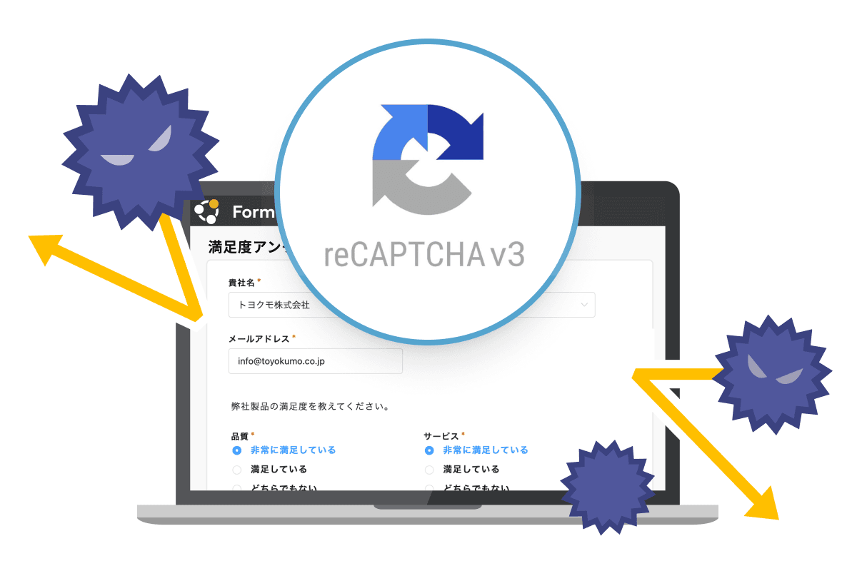 ボット・スパム対策