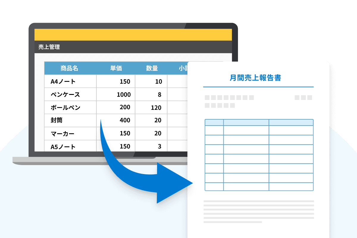 テーブル取り込み