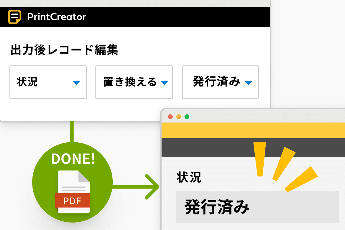 出力後レコード編集