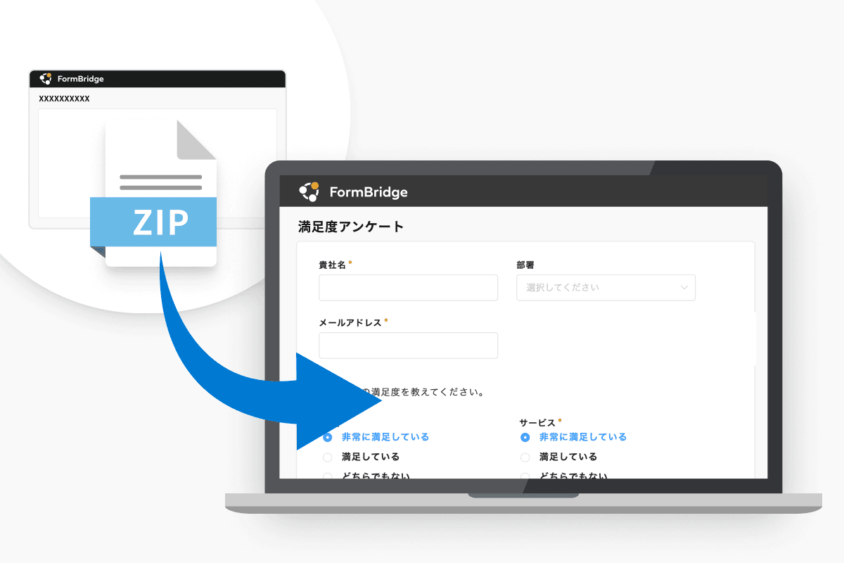 フォームテンプレートのインポート
