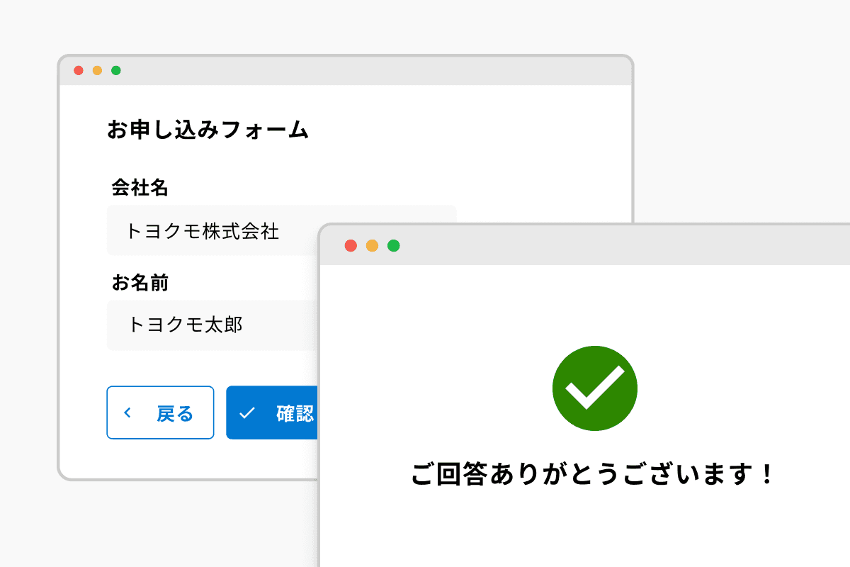 確認画面・完了画面