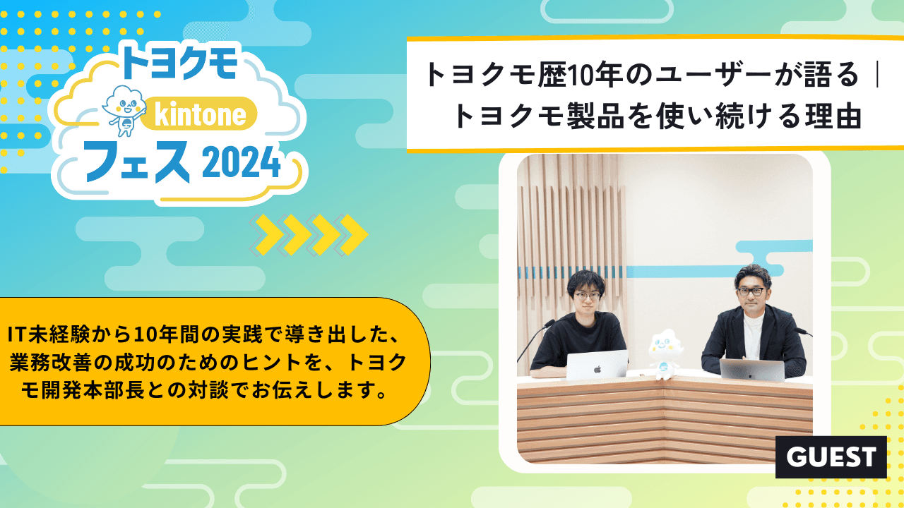 株式会社利根川産業 /トヨクモ株式会社様