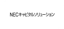 NECキャピタルソリューション株式会社のロゴ