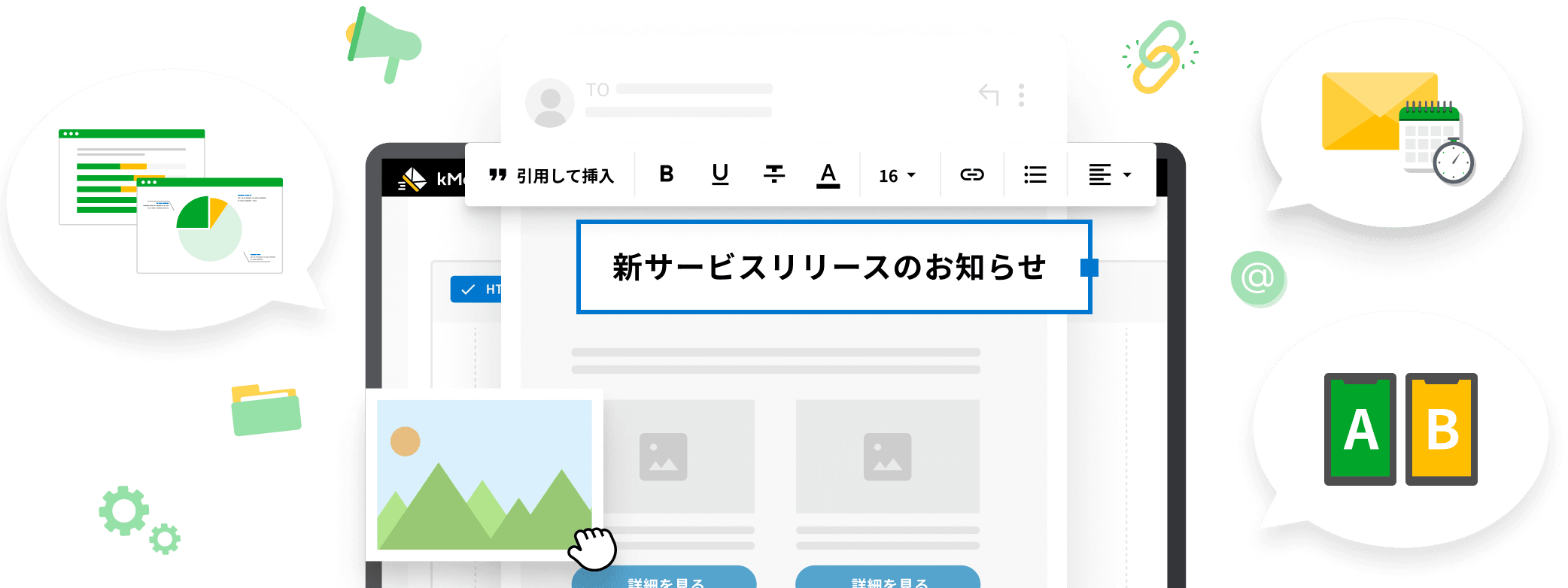 メールマーケティング