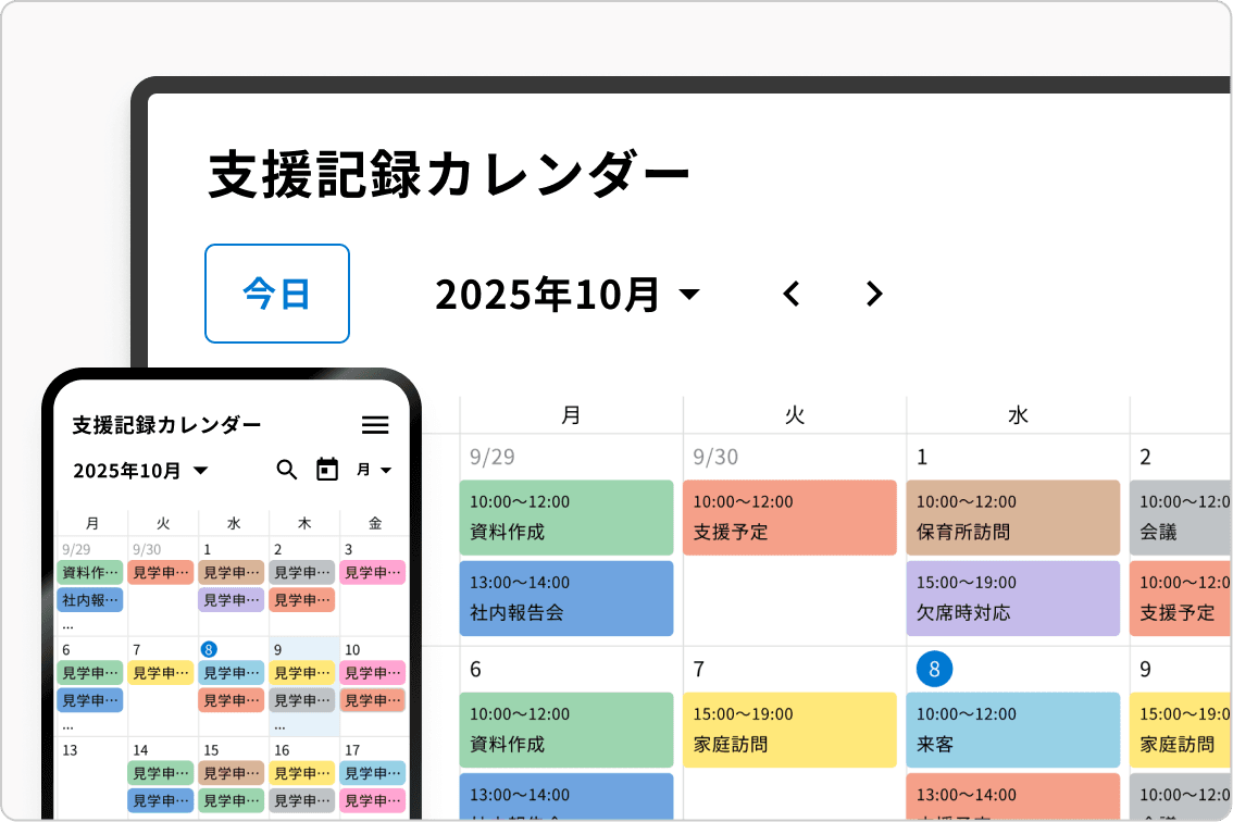 カレンダービュー