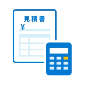 見積書作成