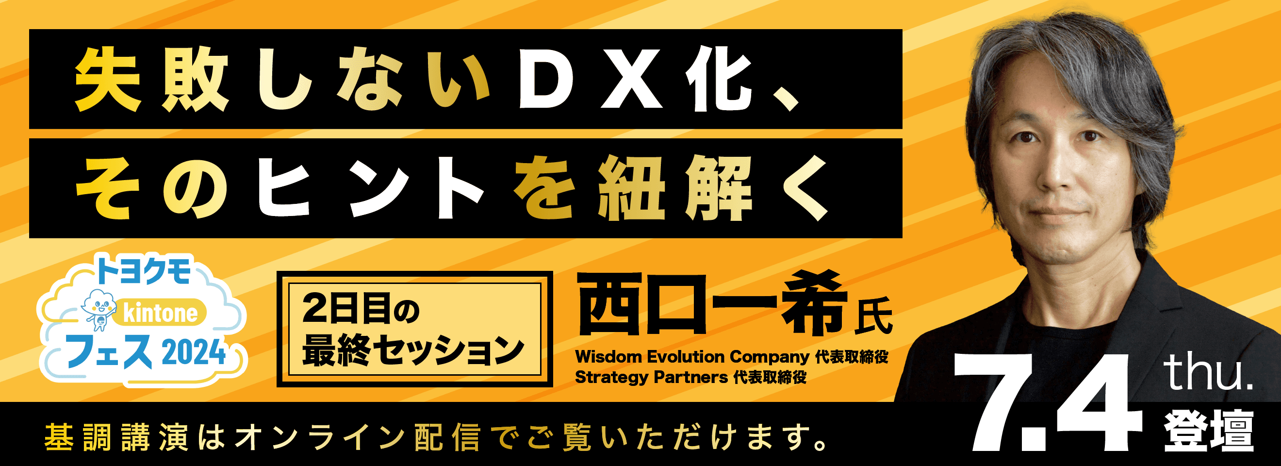 失敗しないDX化、そのヒントを紐解く