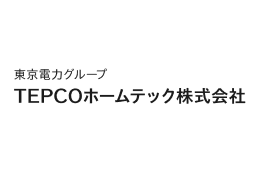 TEPCOホームテック株式会社