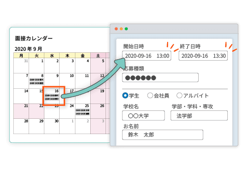 カレンダー形式の予約システム