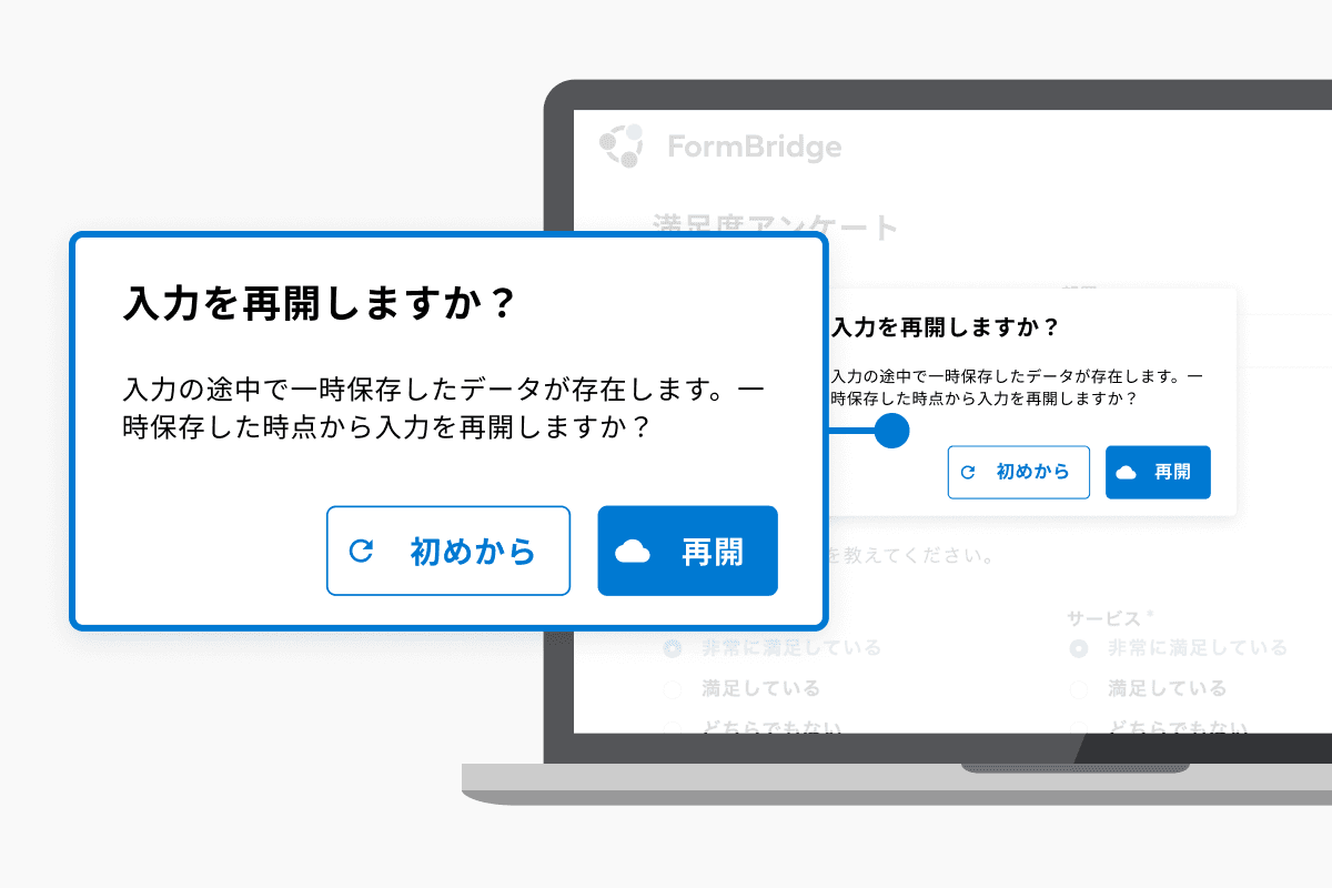 入力内容の一時保存