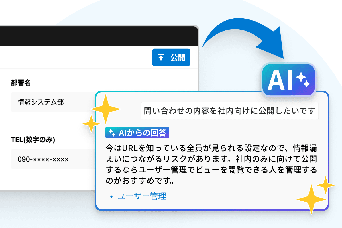 AIが公開前にビュー設定を確認