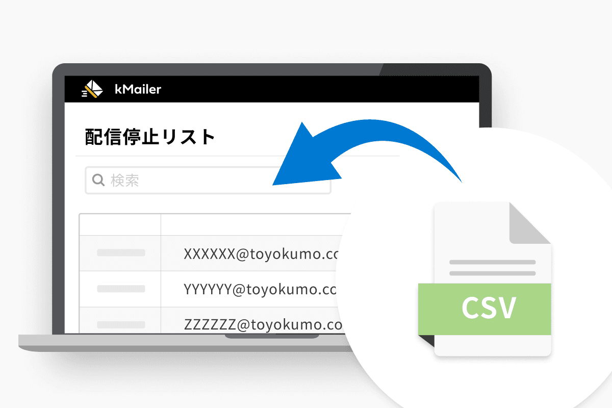 配信停止リストのCSV読み込み