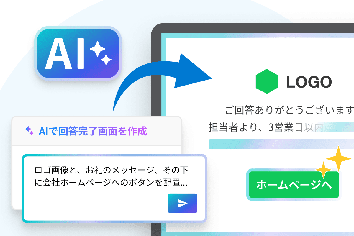 AIが完了画面を作成