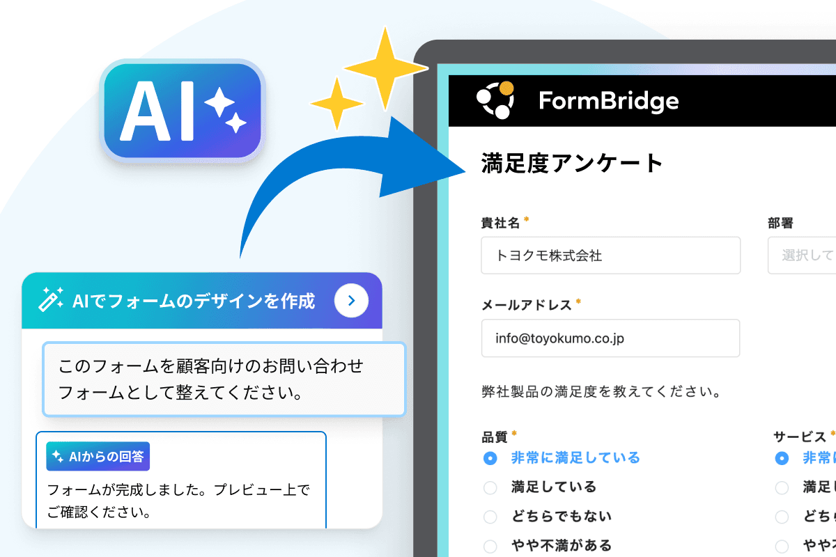 AIがフォームのデザインを作成