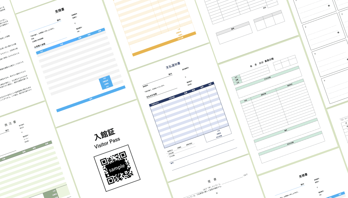 書類テンプレートイメージ