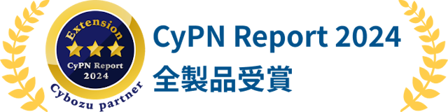 CyPN Report 2024 全製品受賞