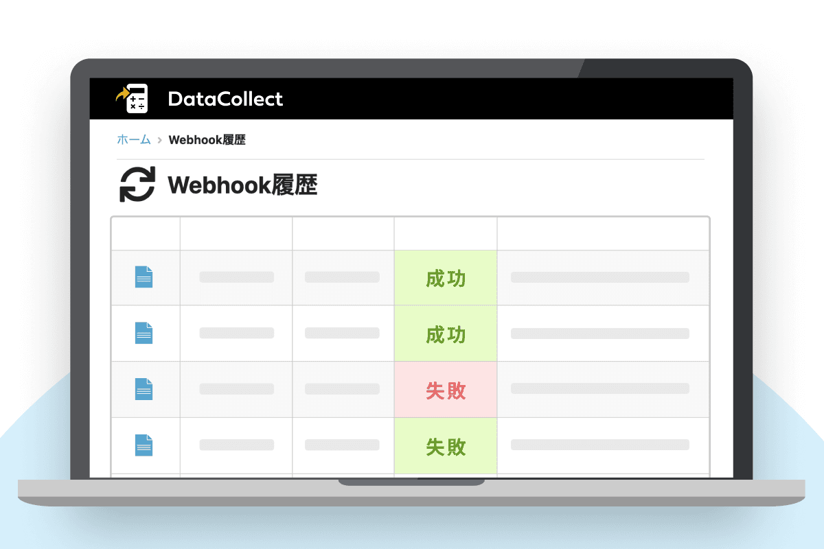 リアルタイム自動実行履歴(Webhook履歴)