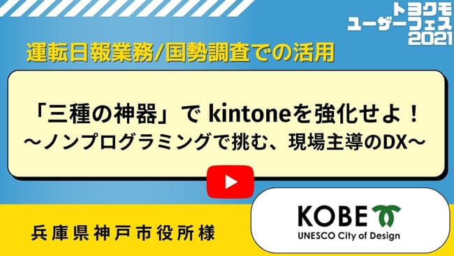 兵庫県神戸市役所様