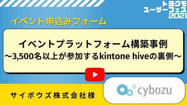 サイボウズ株式会社様