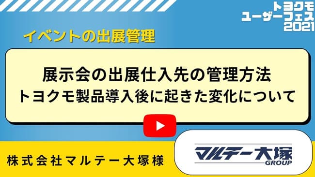 株式会社マルテー大塚様