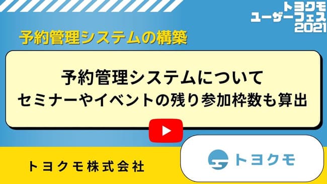 トヨクモ活用例