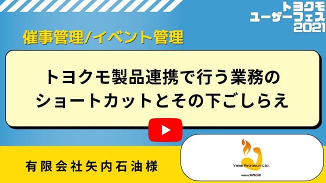 有限会社矢内石油様
