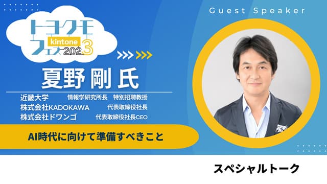 トヨクモフェス2023