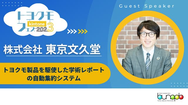 トヨクモフェス2023