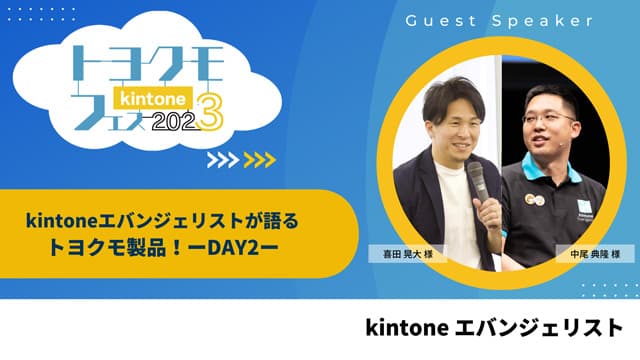 トヨクモフェス2023