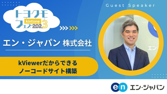 トヨクモフェス2023