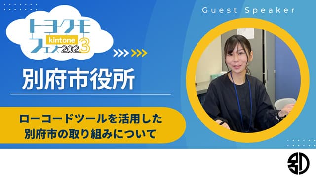 トヨクモフェス2023