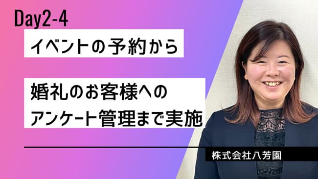 株式会社八芳園様
