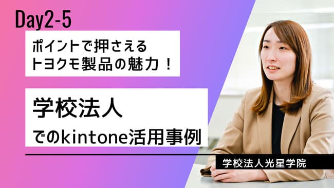 学校法人光星学院様