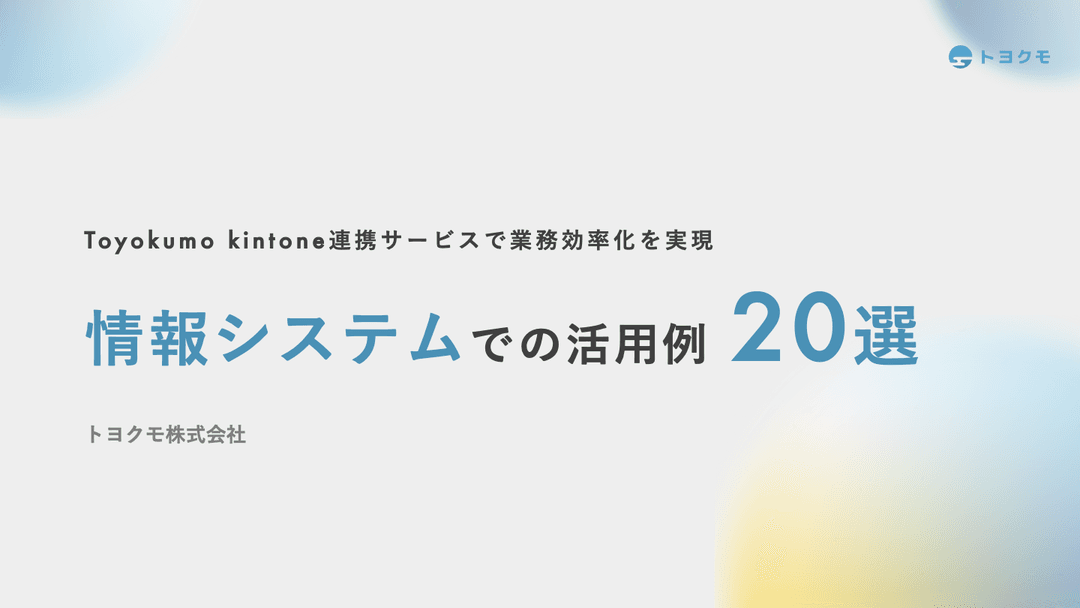 情報システム部編
